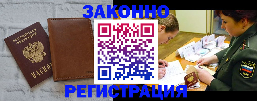 прописка штамп в Ртищево